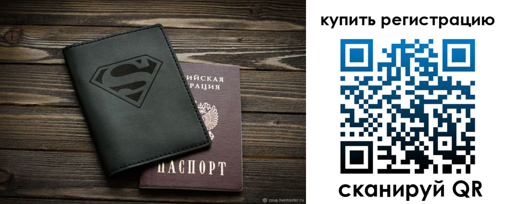 прописка штамп в Железноводске