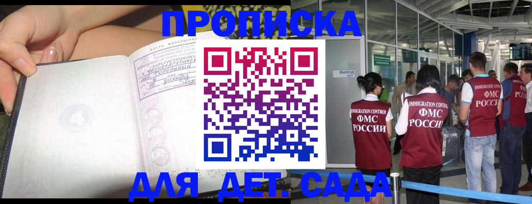 временная регистрация недорого в Железноводске