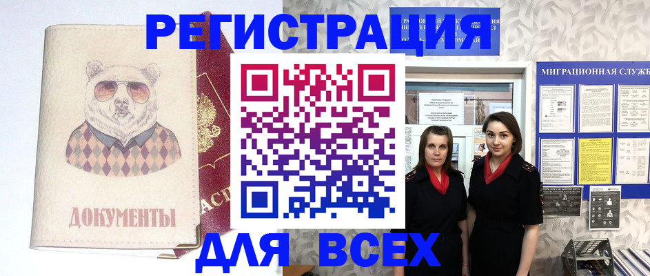 регистрация в Железноводске