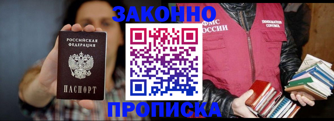 миграционный учет в Железноводске