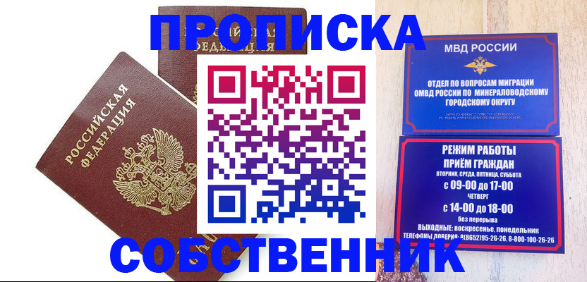прописка для кредита в Железноводске