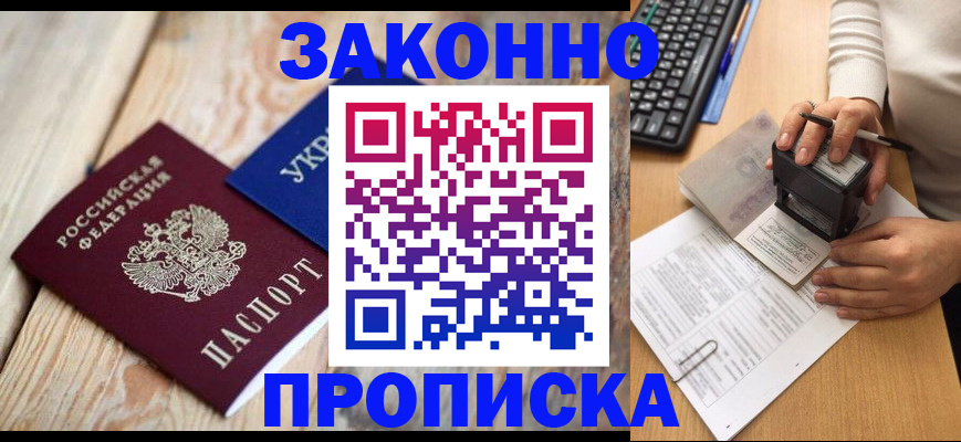 прописка гарантия в Железноводске