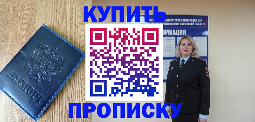 прописка поиск в Железноводске