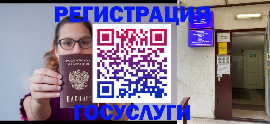 временная регистрация законно в Железноводске