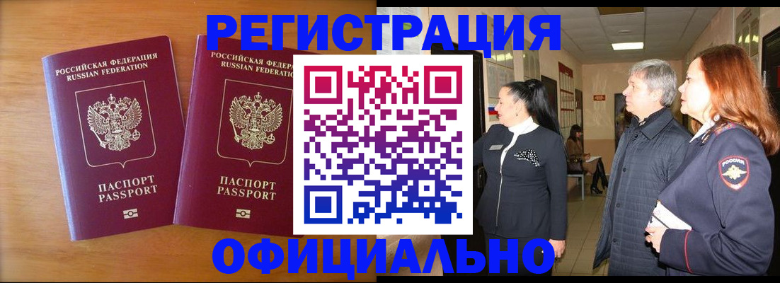 регистрация в Железноводске